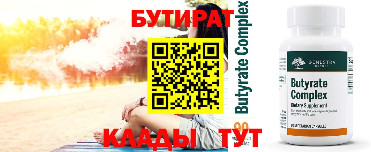 Верхняя Салда  БУТИРАТ вода  Бутират  Вход с VPN 