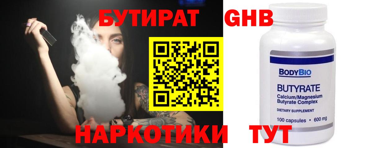 Бутират жидкий экстази Верхняя Салда