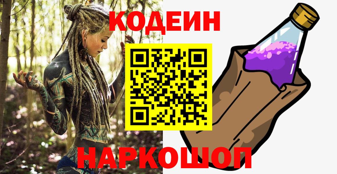 Верхняя Салда  Кодеин напиток Lean (лин)  Вход с VPN 