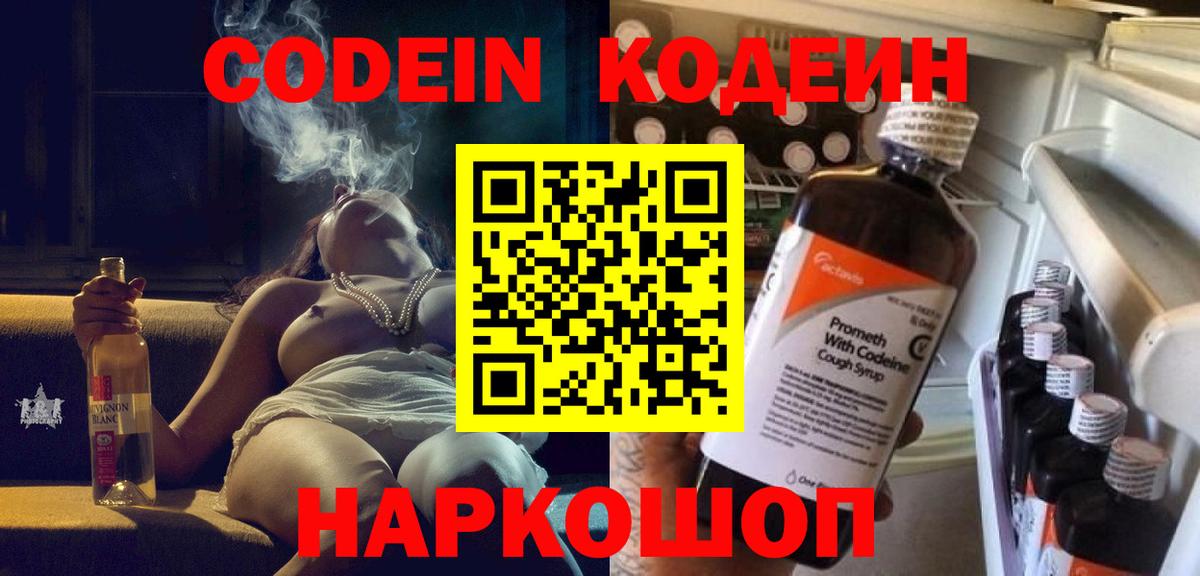 Кодеиновый сироп Lean напиток Lean (лин) Верхняя Салда