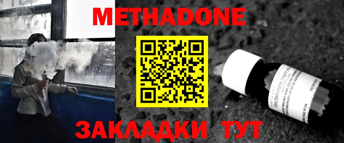 МЕТАДОН methadone Верхняя Салда